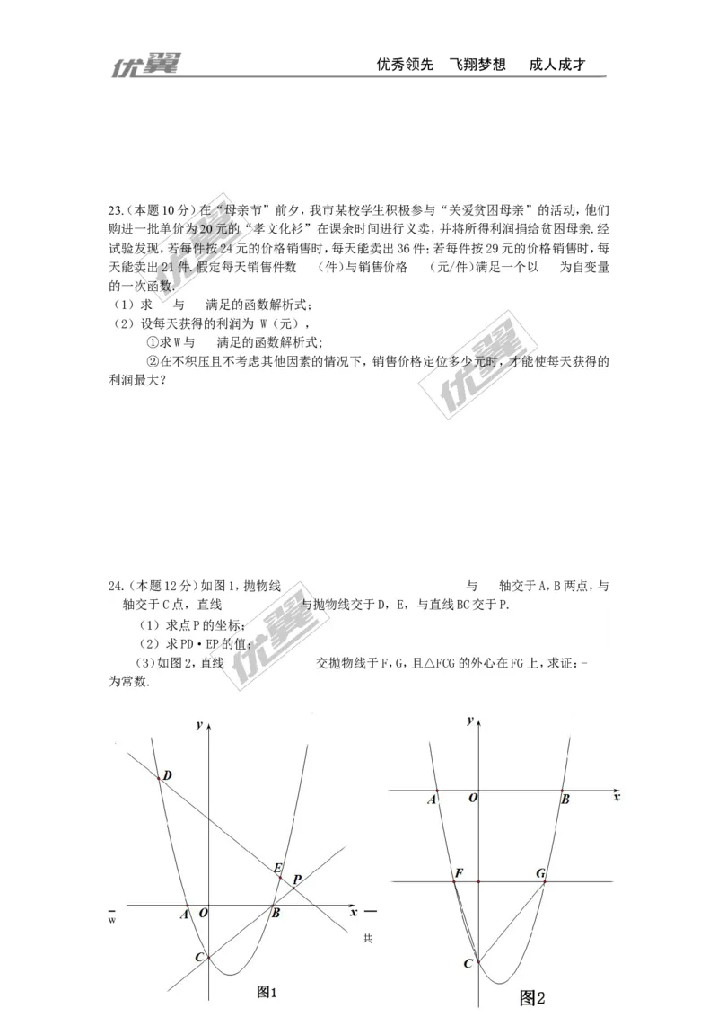 第二十二章二次函数周周测6（整章）_人教版数学九年级上册_版本一_人教版数学九年级上册（RJ）--6周周测_人教版数学九年级上册（RJ）--6周周测