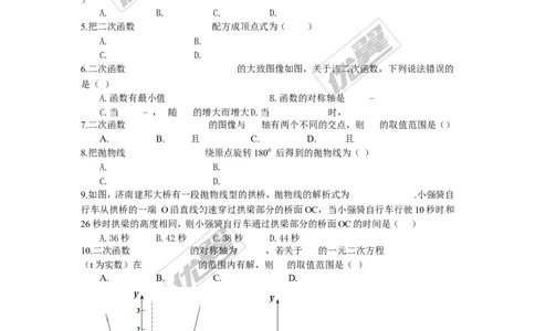 第二十二章二次函数周周测6（整章）_人教版数学九年级上册_版本一_人教版数学九年级上册（RJ）--6周周测_人教版数学九年级上册（RJ）--6周周测