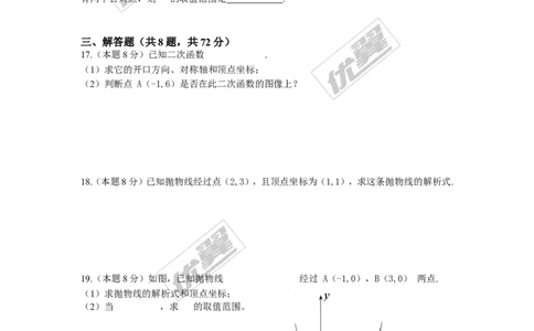 第二十二章二次函数周周测6（整章）_人教版数学九年级上册_版本一_人教版数学九年级上册（RJ）--6周周测_人教版数学九年级上册（RJ）--6周周测