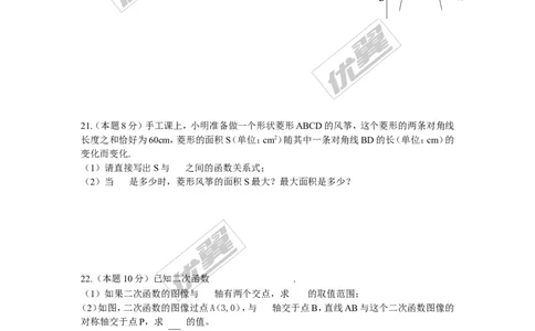 第二十二章二次函数周周测6（整章）_人教版数学九年级上册_版本一_人教版数学九年级上册（RJ）--6周周测_人教版数学九年级上册（RJ）--6周周测