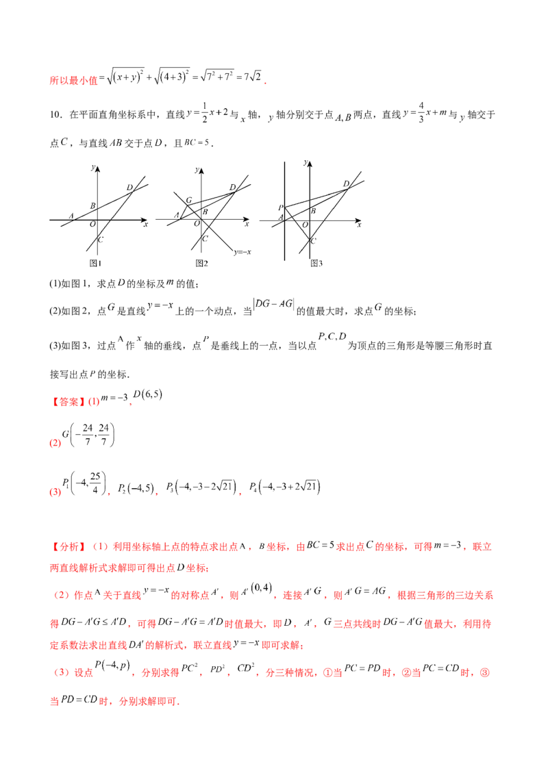 第二十一章一元二次方程综合题拓展训练（6考点）（教师版）_人教版数学九年级上册_版本二_九年级数学上册（人教版）_单元知识复习专项-U105_2025版