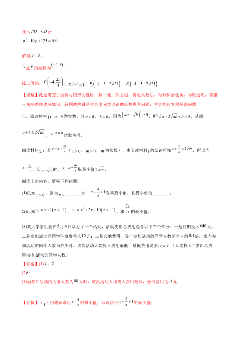 第二十一章一元二次方程综合题拓展训练（6考点）（教师版）_人教版数学九年级上册_版本二_九年级数学上册（人教版）_单元知识复习专项-U105_2025版