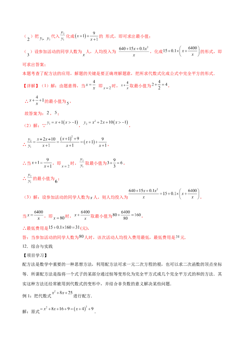 第二十一章一元二次方程综合题拓展训练（6考点）（教师版）_人教版数学九年级上册_版本二_九年级数学上册（人教版）_单元知识复习专项-U105_2025版
