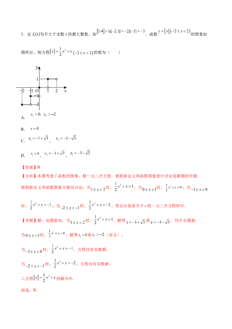 第二十一章一元二次方程综合题拓展训练（6考点）（教师版）_人教版数学九年级上册_版本二_九年级数学上册（人教版）_单元知识复习专项-U105_2025版