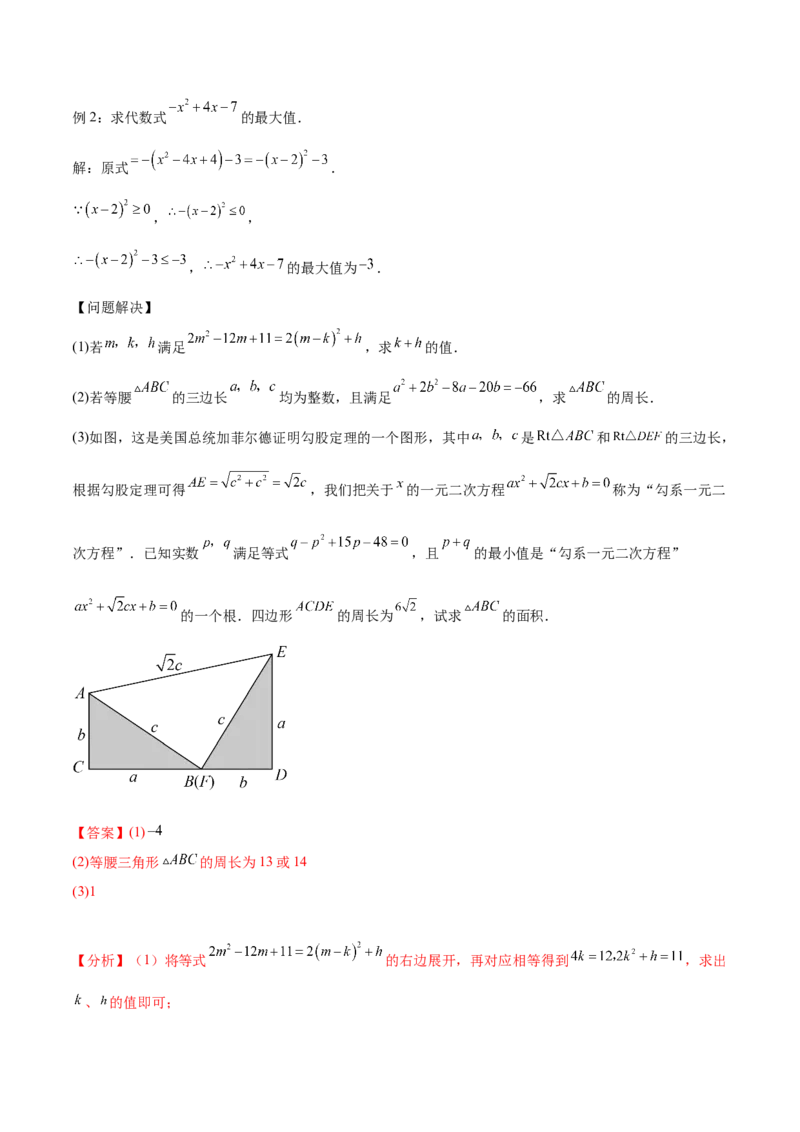 第二十一章一元二次方程综合题拓展训练（6考点）（教师版）_人教版数学九年级上册_版本二_九年级数学上册（人教版）_单元知识复习专项-U105_2025版