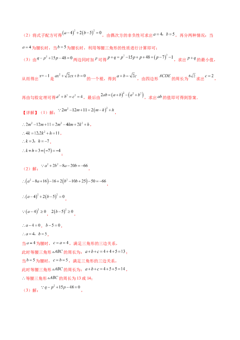 第二十一章一元二次方程综合题拓展训练（6考点）（教师版）_人教版数学九年级上册_版本二_九年级数学上册（人教版）_单元知识复习专项-U105_2025版