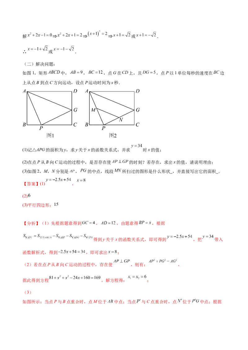 第二十一章一元二次方程综合题拓展训练（6考点）（教师版）_人教版数学九年级上册_版本二_九年级数学上册（人教版）_单元知识复习专项-U105_2025版