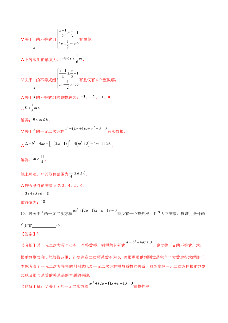 第二十一章一元二次方程综合题拓展训练（6考点）（教师版）_人教版数学九年级上册_版本二_九年级数学上册（人教版）_单元知识复习专项-U105_2025版