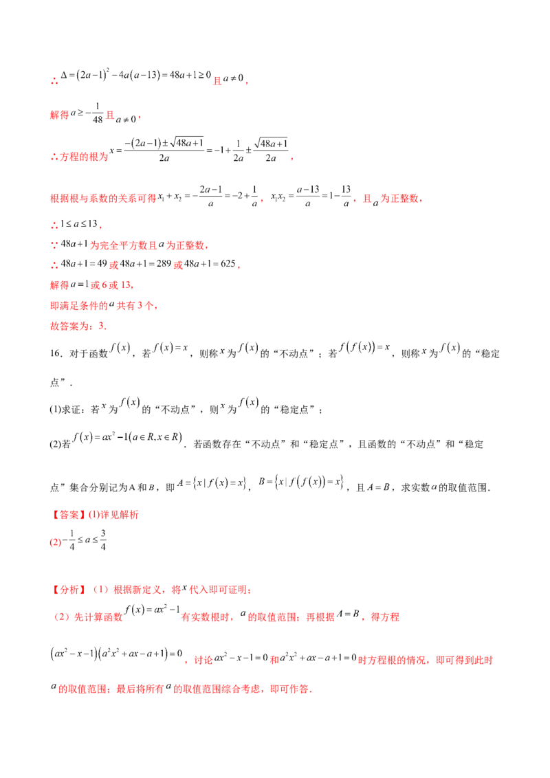 第二十一章一元二次方程综合题拓展训练（6考点）（教师版）_人教版数学九年级上册_版本二_九年级数学上册（人教版）_单元知识复习专项-U105_2025版