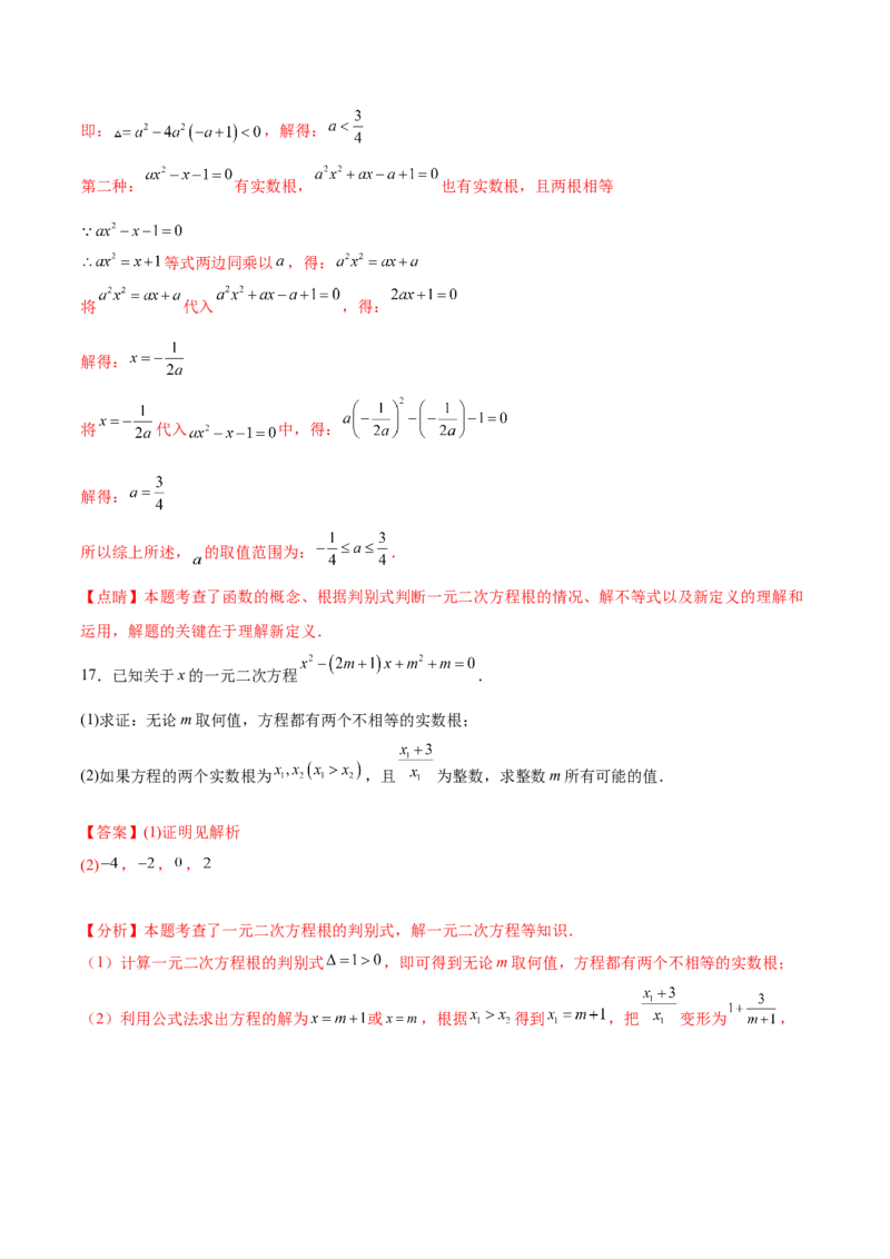 第二十一章一元二次方程综合题拓展训练（6考点）（教师版）_人教版数学九年级上册_版本二_九年级数学上册（人教版）_单元知识复习专项-U105_2025版