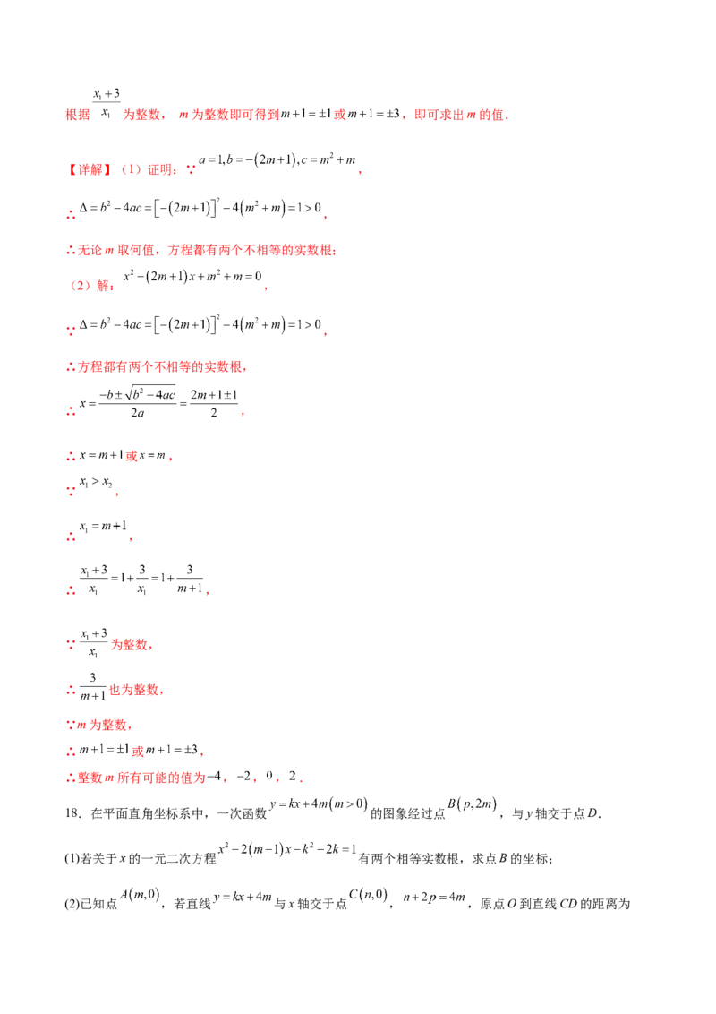 第二十一章一元二次方程综合题拓展训练（6考点）（教师版）_人教版数学九年级上册_版本二_九年级数学上册（人教版）_单元知识复习专项-U105_2025版