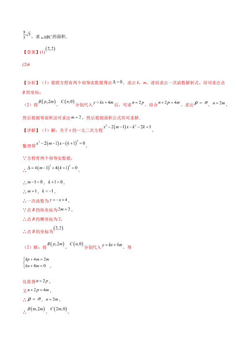 第二十一章一元二次方程综合题拓展训练（6考点）（教师版）_人教版数学九年级上册_版本二_九年级数学上册（人教版）_单元知识复习专项-U105_2025版