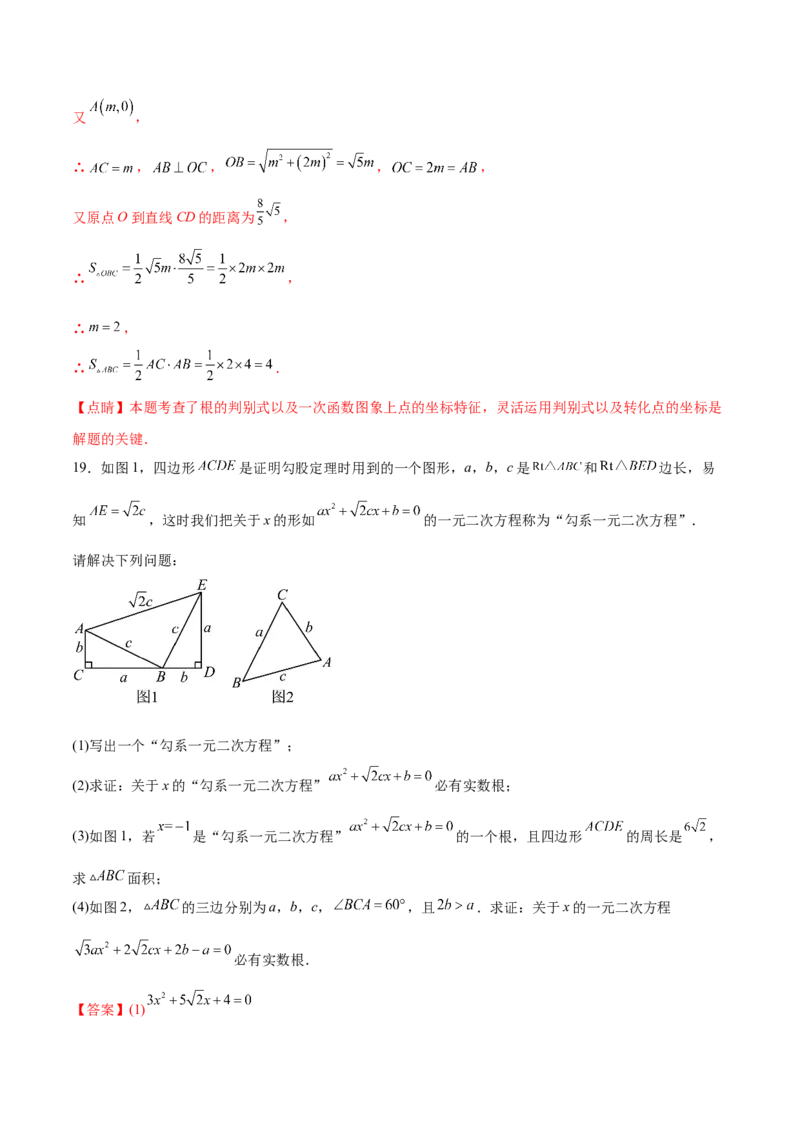 第二十一章一元二次方程综合题拓展训练（6考点）（教师版）_人教版数学九年级上册_版本二_九年级数学上册（人教版）_单元知识复习专项-U105_2025版