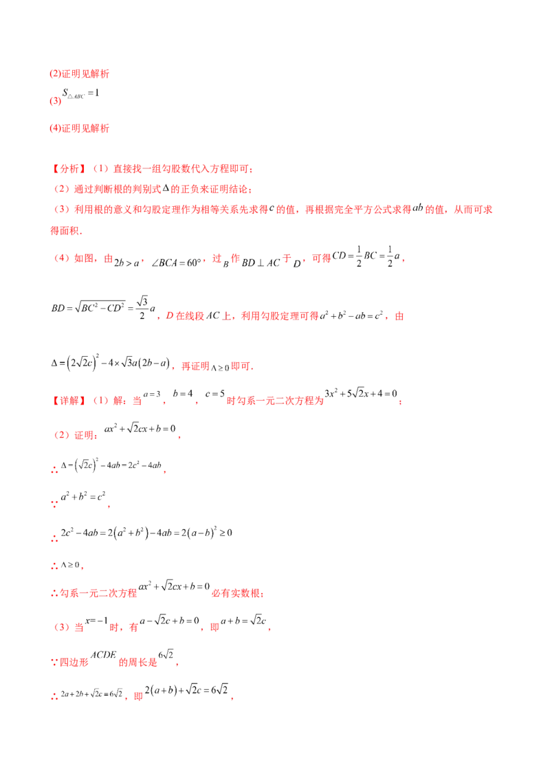 第二十一章一元二次方程综合题拓展训练（6考点）（教师版）_人教版数学九年级上册_版本二_九年级数学上册（人教版）_单元知识复习专项-U105_2025版