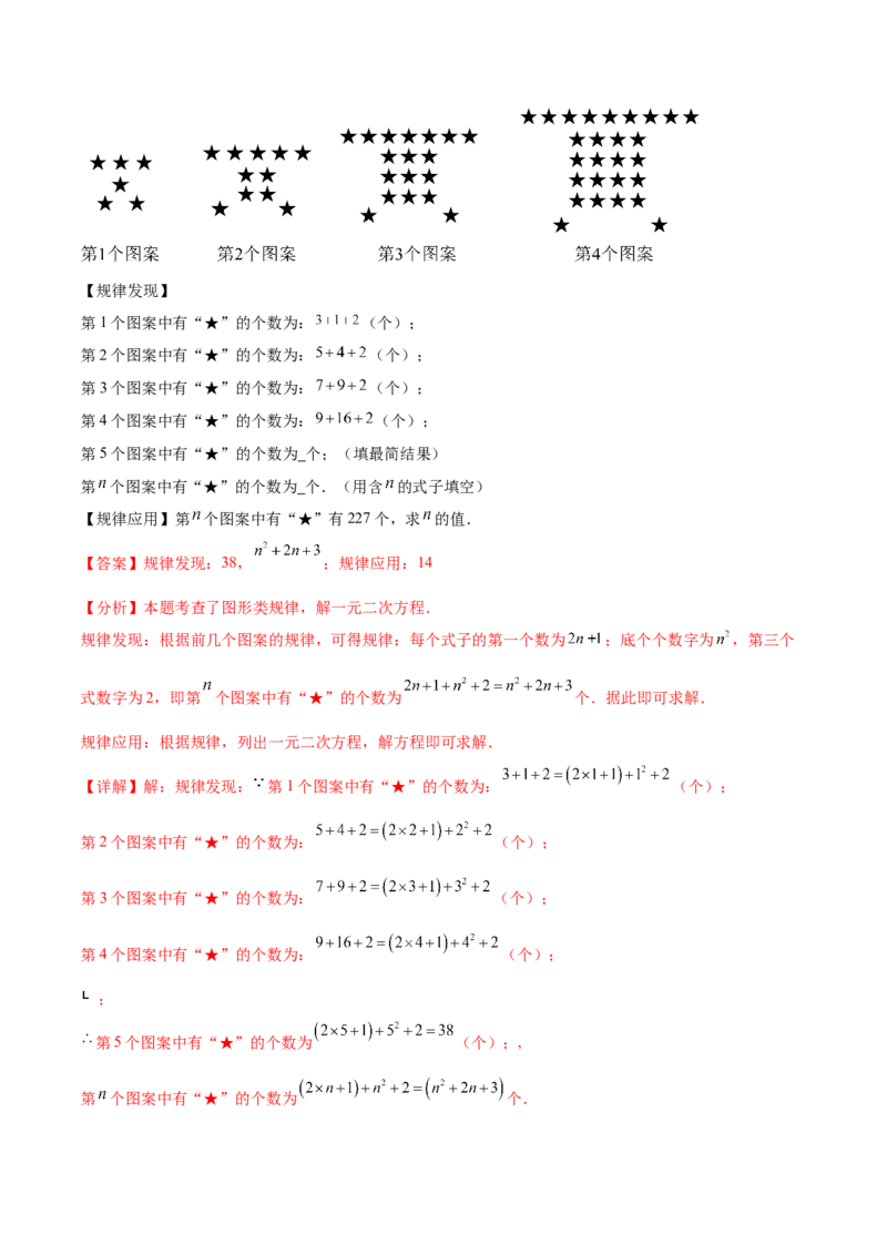 第二十一章一元二次方程综合题拓展训练（6考点）（教师版）_人教版数学九年级上册_版本二_九年级数学上册（人教版）_单元知识复习专项-U105_2025版
