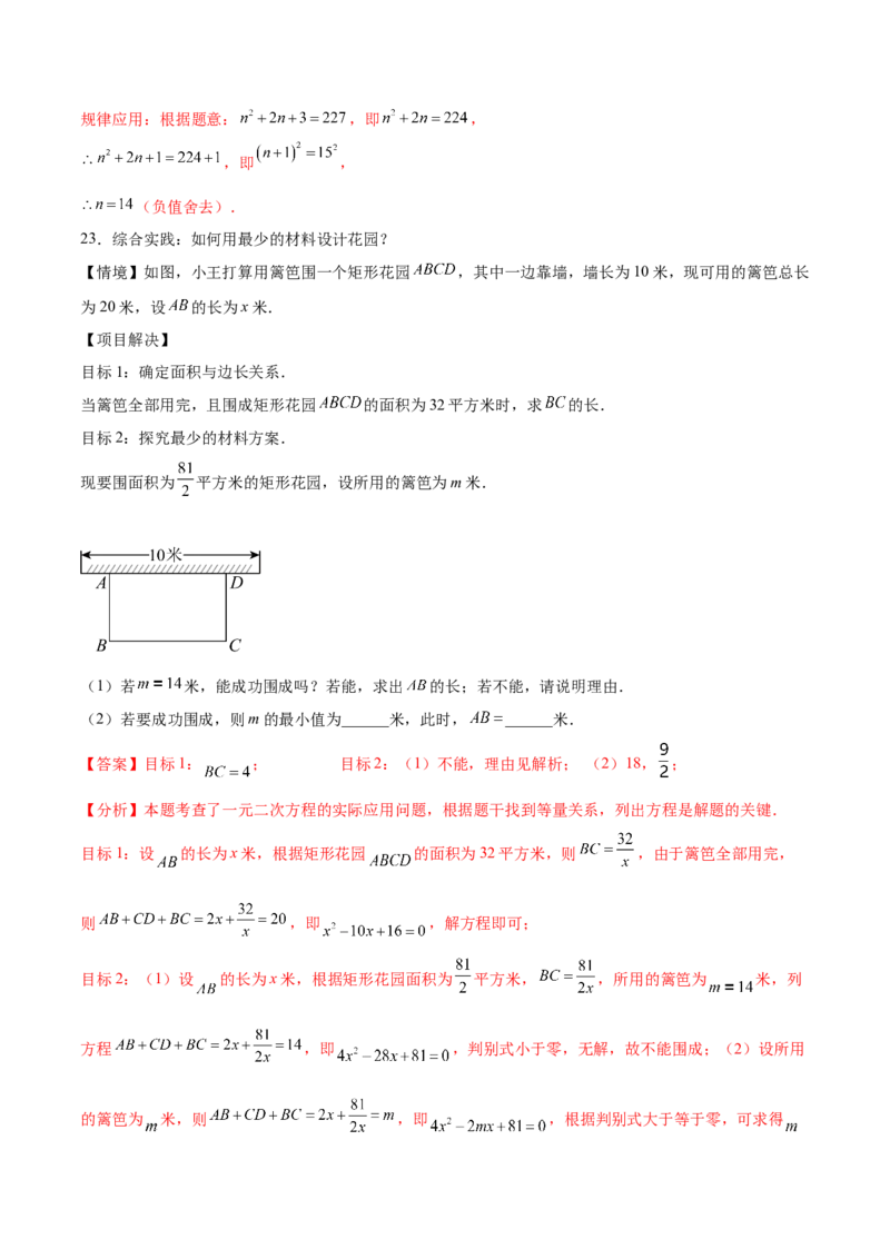 第二十一章一元二次方程综合题拓展训练（6考点）（教师版）_人教版数学九年级上册_版本二_九年级数学上册（人教版）_单元知识复习专项-U105_2025版