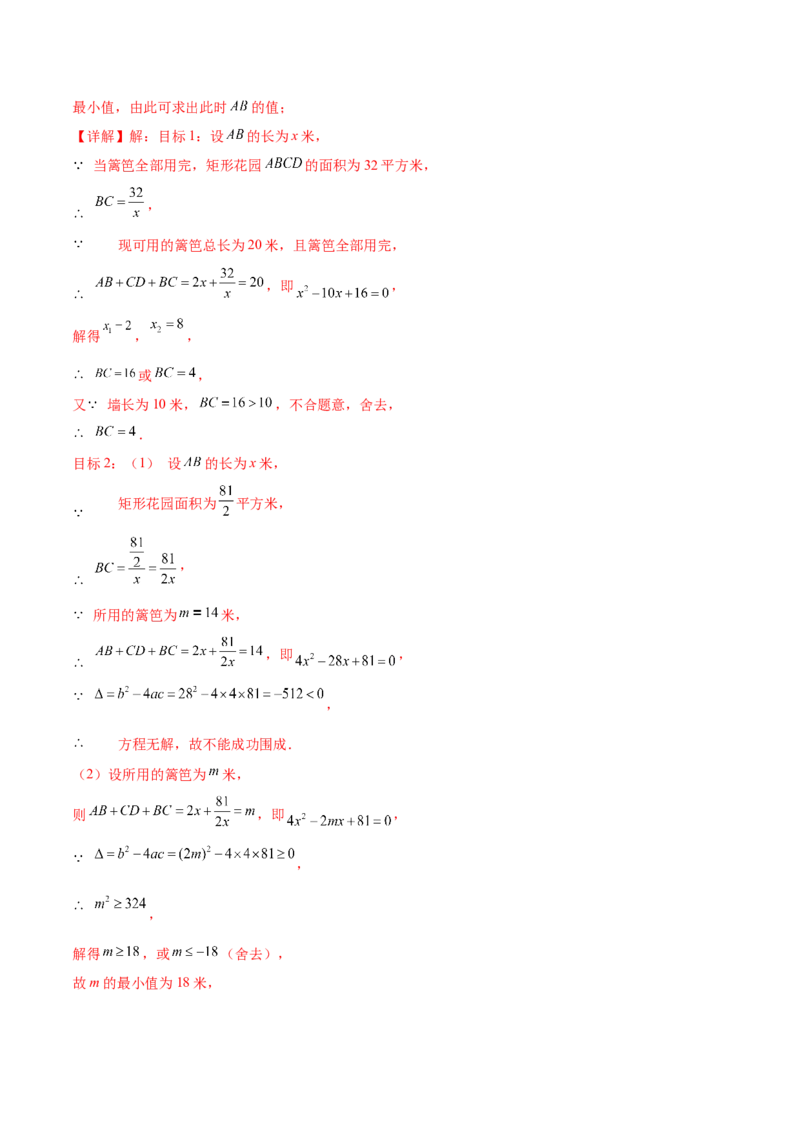 第二十一章一元二次方程综合题拓展训练（6考点）（教师版）_人教版数学九年级上册_版本二_九年级数学上册（人教版）_单元知识复习专项-U105_2025版