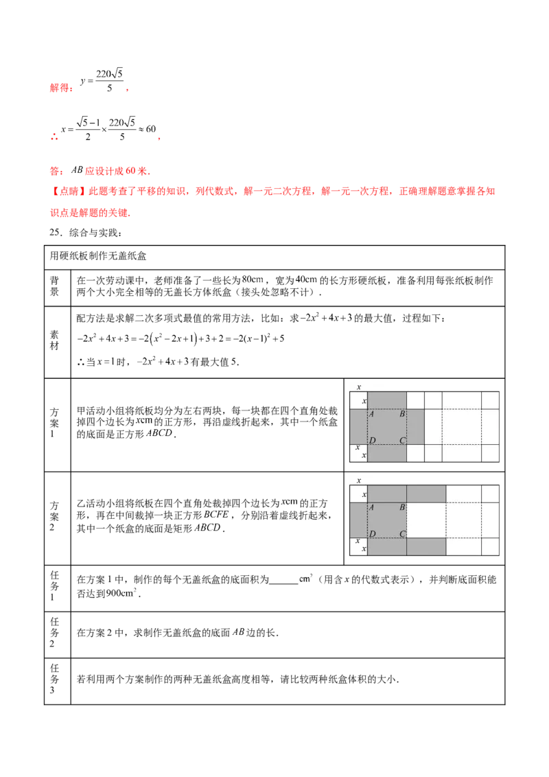 第二十一章一元二次方程综合题拓展训练（6考点）（教师版）_人教版数学九年级上册_版本二_九年级数学上册（人教版）_单元知识复习专项-U105_2025版