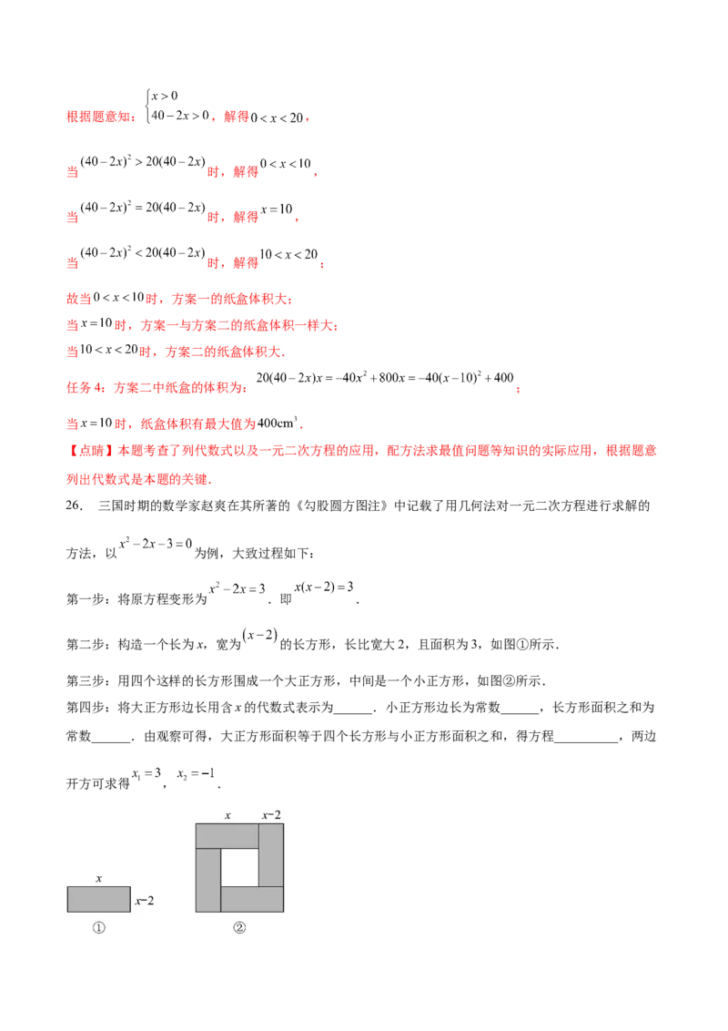 第二十一章一元二次方程综合题拓展训练（6考点）（教师版）_人教版数学九年级上册_版本二_九年级数学上册（人教版）_单元知识复习专项-U105_2025版