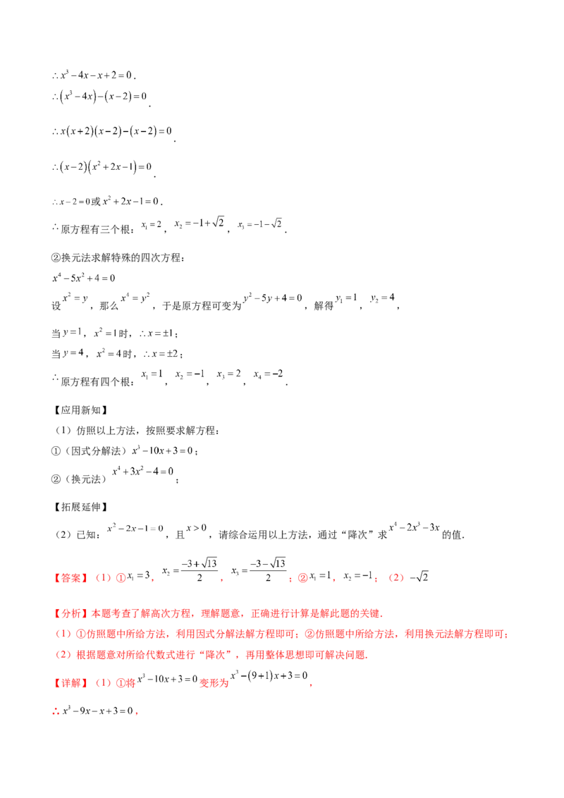 第二十一章一元二次方程综合题拓展训练（6考点）（教师版）_人教版数学九年级上册_版本二_九年级数学上册（人教版）_单元知识复习专项-U105_2025版