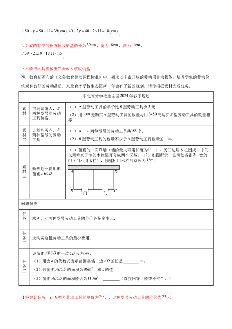 第二十一章一元二次方程综合题拓展训练（6考点）（教师版）_人教版数学九年级上册_版本二_九年级数学上册（人教版）_单元知识复习专项-U105_2025版