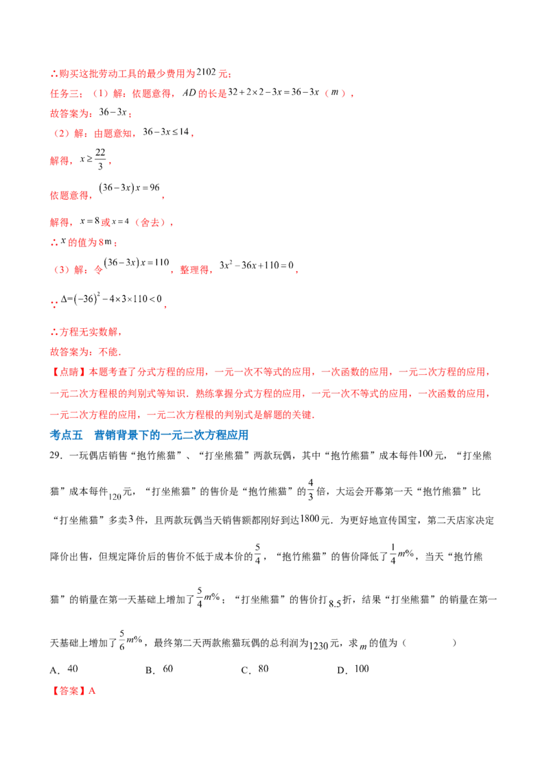 第二十一章一元二次方程综合题拓展训练（6考点）（教师版）_人教版数学九年级上册_版本二_九年级数学上册（人教版）_单元知识复习专项-U105_2025版