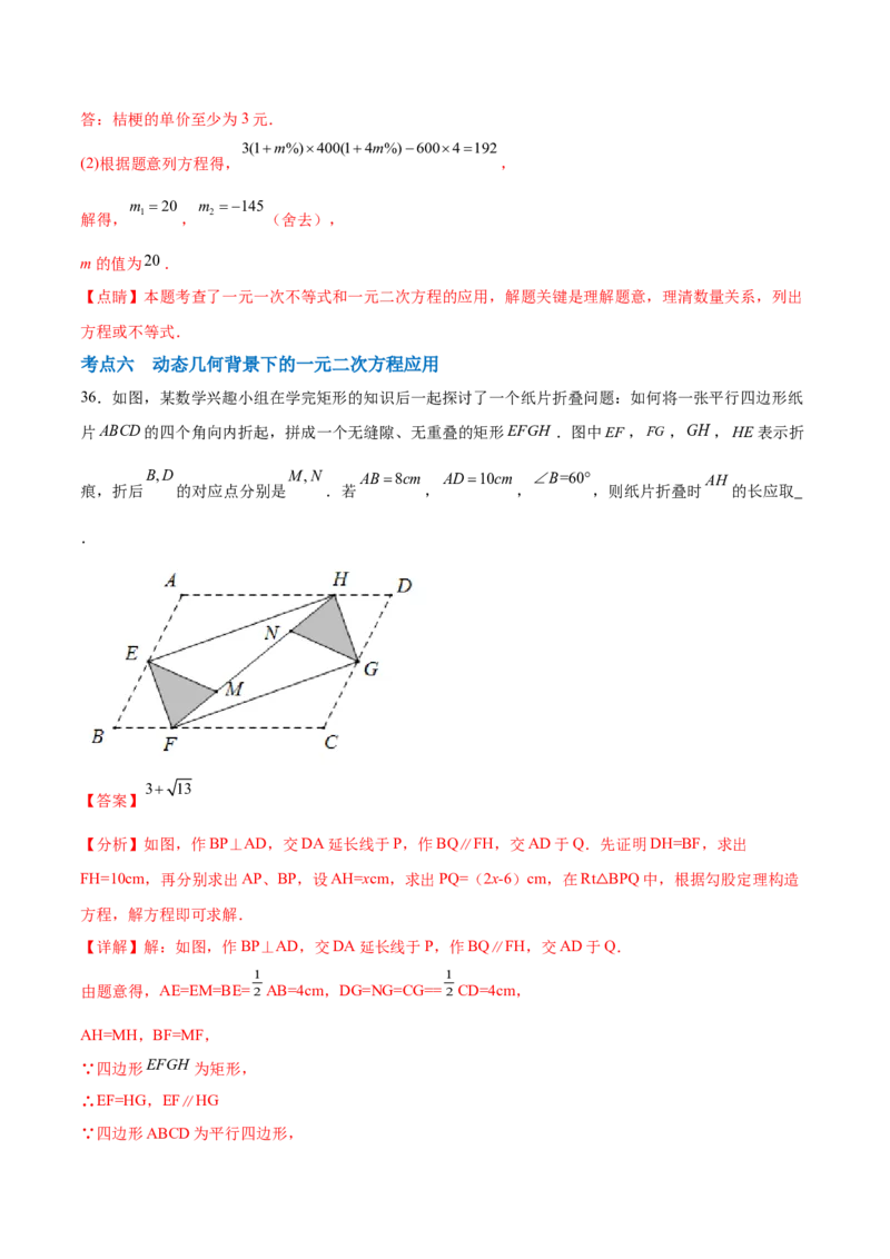第二十一章一元二次方程综合题拓展训练（6考点）（教师版）_人教版数学九年级上册_版本二_九年级数学上册（人教版）_单元知识复习专项-U105_2025版