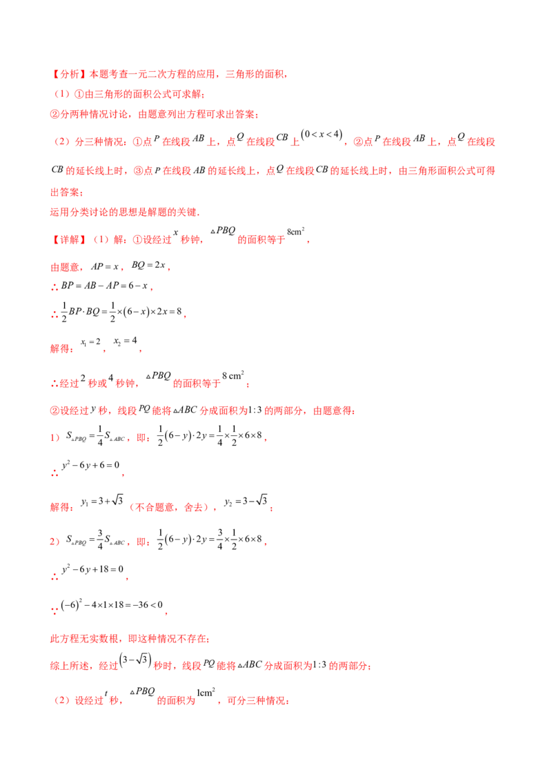 第二十一章一元二次方程综合题拓展训练（6考点）（教师版）_人教版数学九年级上册_版本二_九年级数学上册（人教版）_单元知识复习专项-U105_2025版