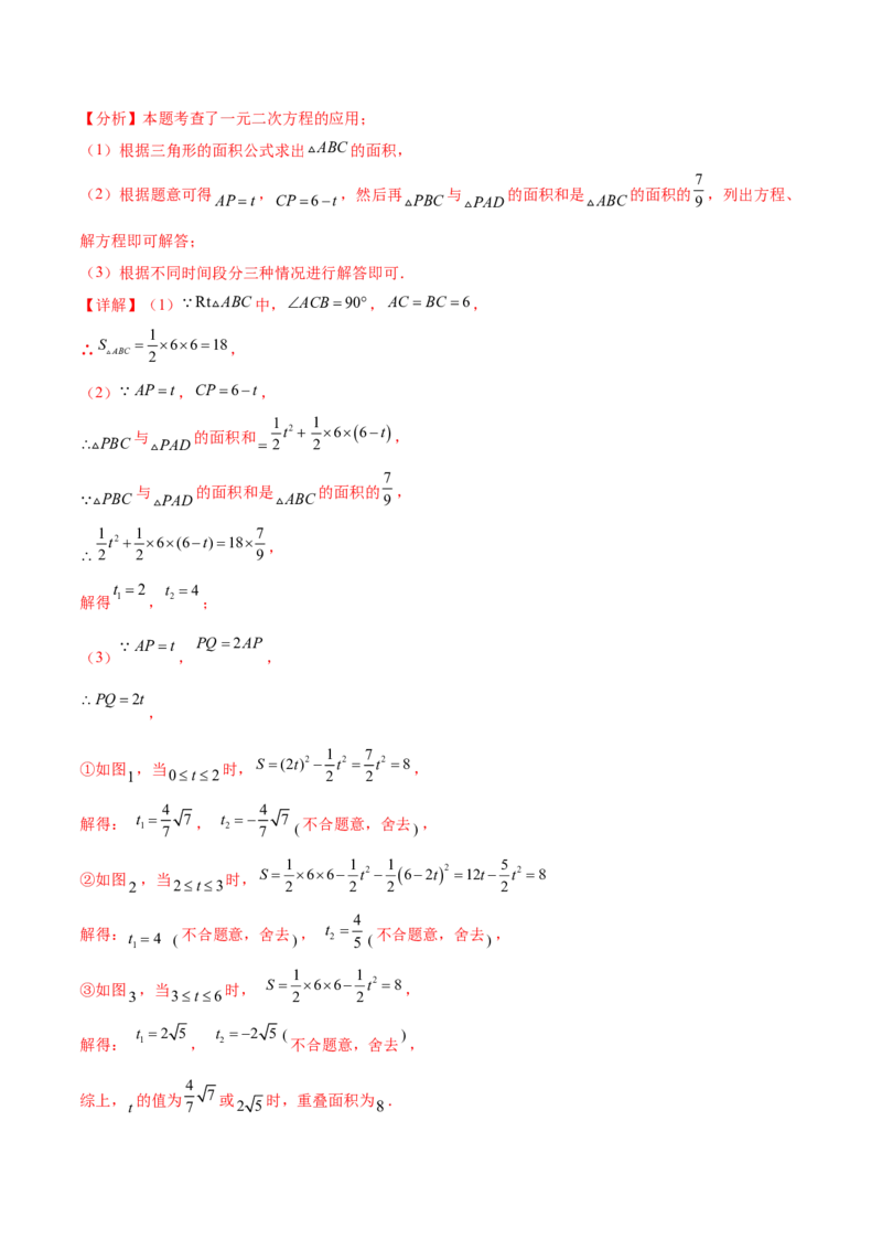 第二十一章一元二次方程综合题拓展训练（6考点）（教师版）_人教版数学九年级上册_版本二_九年级数学上册（人教版）_单元知识复习专项-U105_2025版