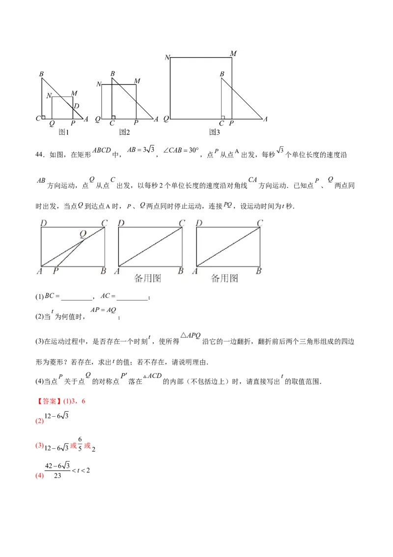 第二十一章一元二次方程综合题拓展训练（6考点）（教师版）_人教版数学九年级上册_版本二_九年级数学上册（人教版）_单元知识复习专项-U105_2025版