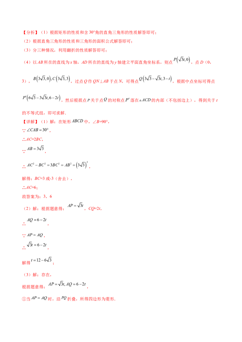 第二十一章一元二次方程综合题拓展训练（6考点）（教师版）_人教版数学九年级上册_版本二_九年级数学上册（人教版）_单元知识复习专项-U105_2025版