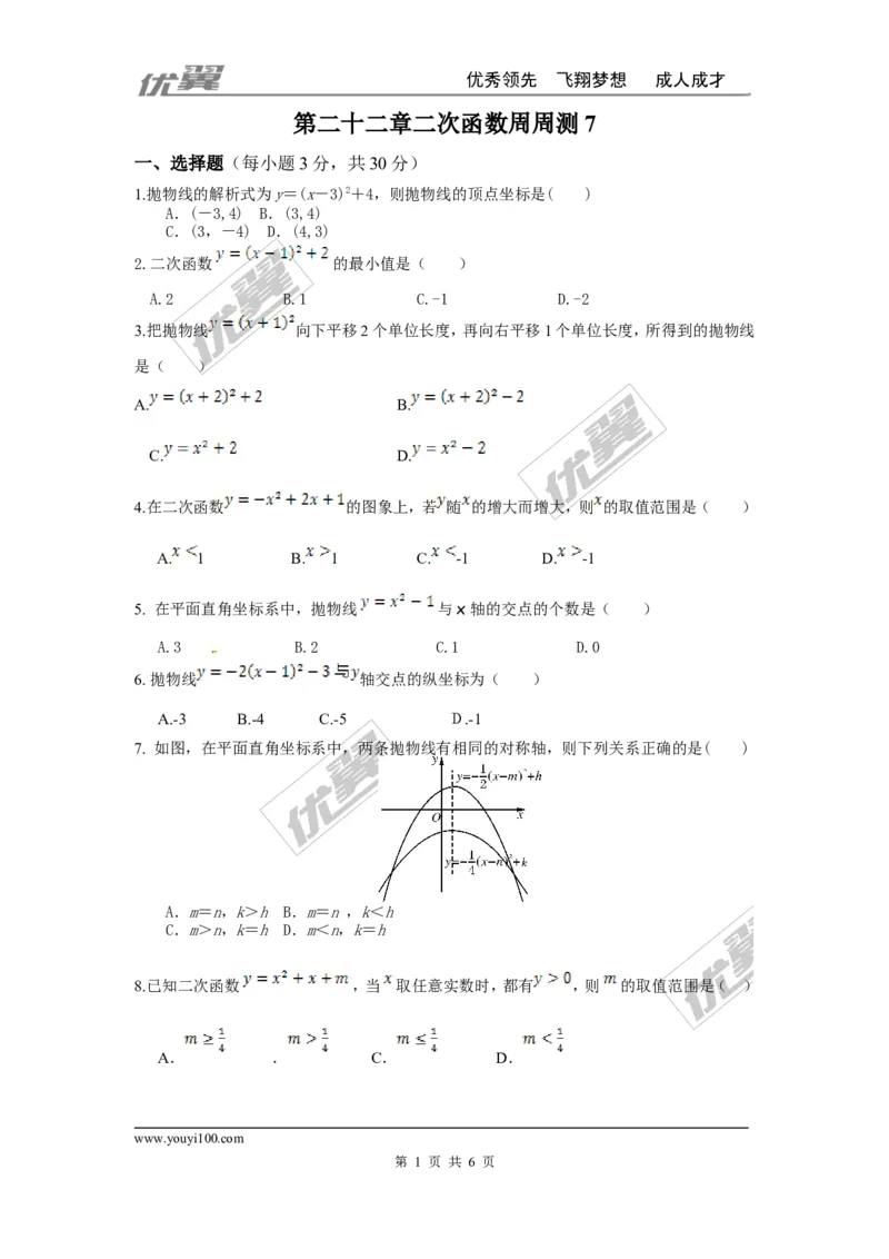 第二十二章二次函数周周测7（整章）_人教版数学九年级上册_版本一_人教版数学九年级上册（RJ）--6周周测_人教版数学九年级上册（RJ）--6周周测