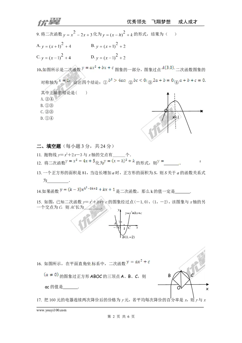 第二十二章二次函数周周测7（整章）_人教版数学九年级上册_版本一_人教版数学九年级上册（RJ）--6周周测_人教版数学九年级上册（RJ）--6周周测