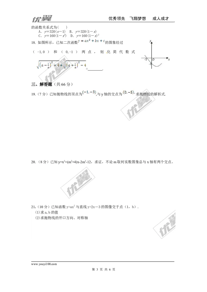 第二十二章二次函数周周测7（整章）_人教版数学九年级上册_版本一_人教版数学九年级上册（RJ）--6周周测_人教版数学九年级上册（RJ）--6周周测
