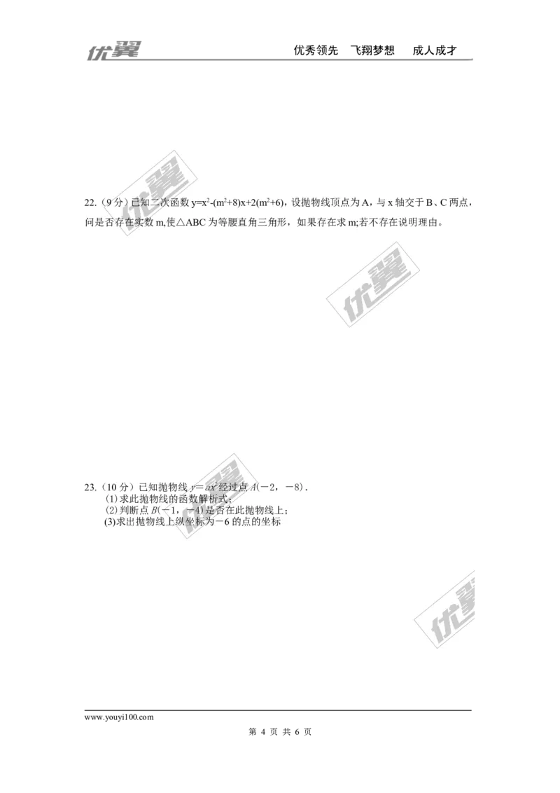 第二十二章二次函数周周测7（整章）_人教版数学九年级上册_版本一_人教版数学九年级上册（RJ）--6周周测_人教版数学九年级上册（RJ）--6周周测