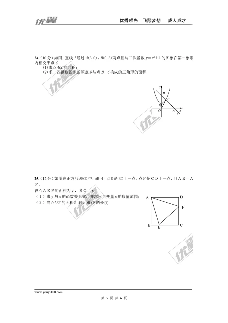 第二十二章二次函数周周测7（整章）_人教版数学九年级上册_版本一_人教版数学九年级上册（RJ）--6周周测_人教版数学九年级上册（RJ）--6周周测