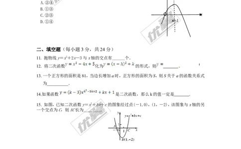 第二十二章二次函数周周测7（整章）_人教版数学九年级上册_版本一_人教版数学九年级上册（RJ）--6周周测_人教版数学九年级上册（RJ）--6周周测