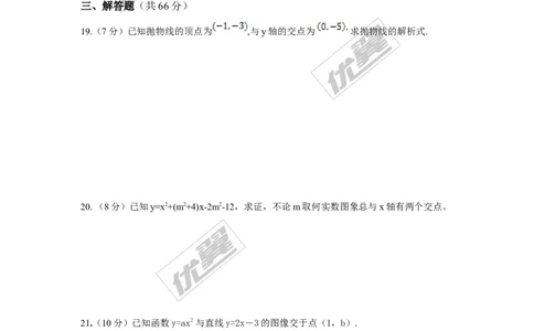 第二十二章二次函数周周测7（整章）_人教版数学九年级上册_版本一_人教版数学九年级上册（RJ）--6周周测_人教版数学九年级上册（RJ）--6周周测