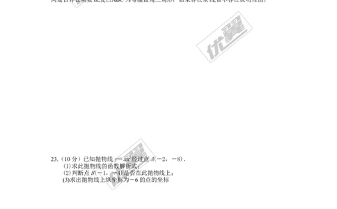 第二十二章二次函数周周测7（整章）_人教版数学九年级上册_版本一_人教版数学九年级上册（RJ）--6周周测_人教版数学九年级上册（RJ）--6周周测