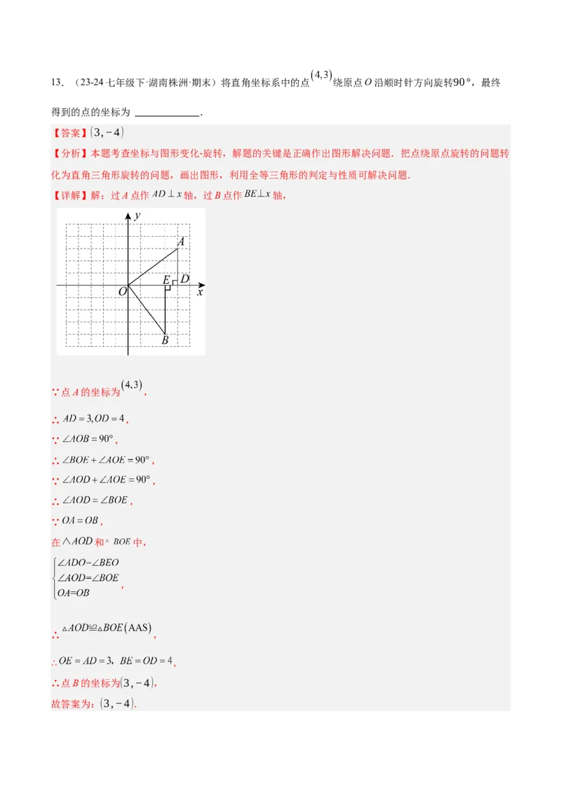 第二十三章旋转重难点检测卷（教师版）_人教版数学九年级上册_版本二_九年级数学上册（人教版）_重难点专题提升-V7_2025版