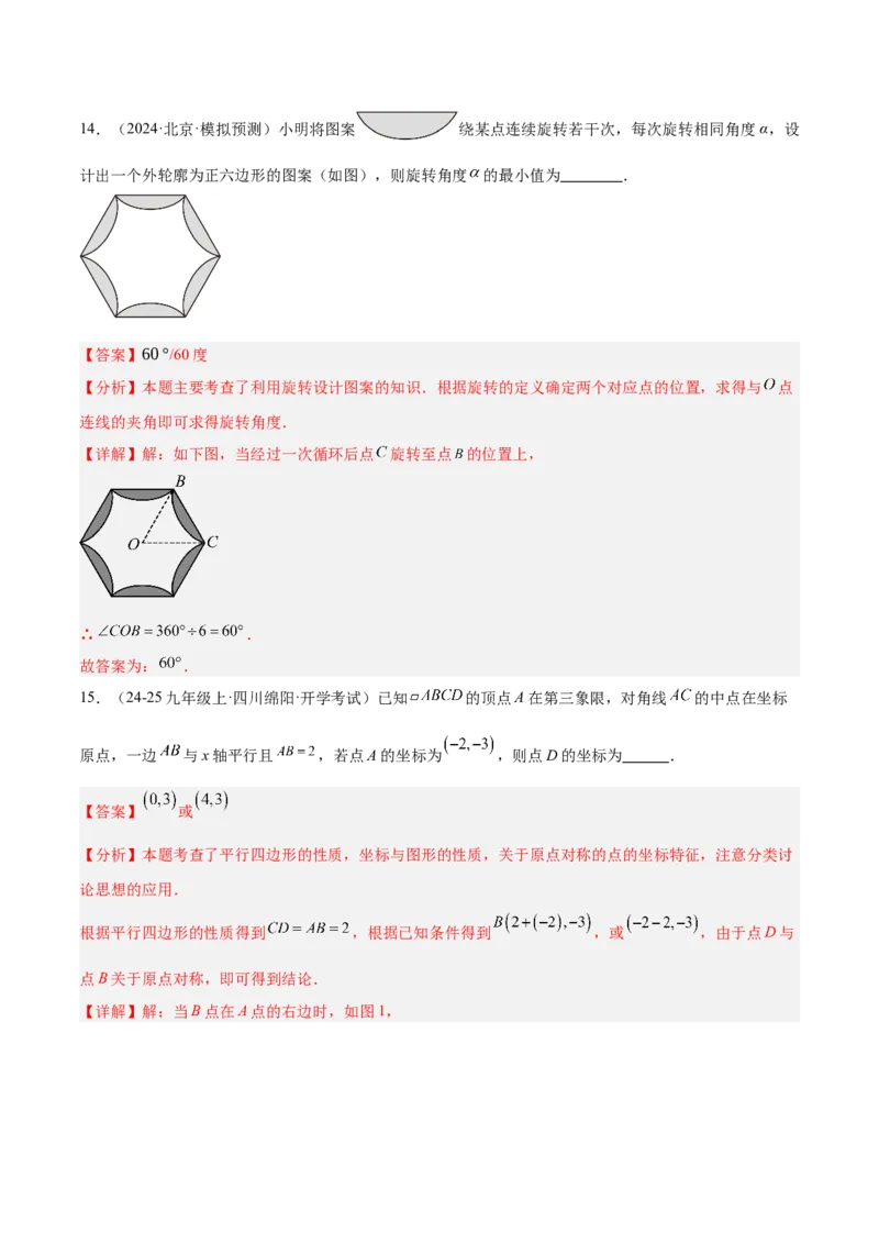 第二十三章旋转重难点检测卷（教师版）_人教版数学九年级上册_版本二_九年级数学上册（人教版）_重难点专题提升-V7_2025版