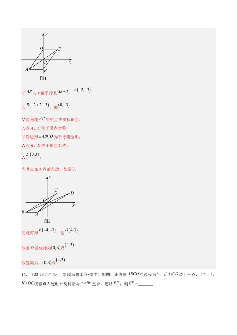 第二十三章旋转重难点检测卷（教师版）_人教版数学九年级上册_版本二_九年级数学上册（人教版）_重难点专题提升-V7_2025版
