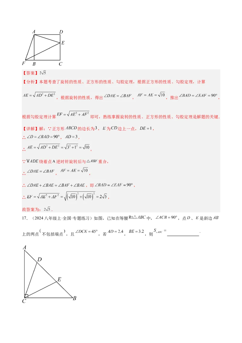 第二十三章旋转重难点检测卷（教师版）_人教版数学九年级上册_版本二_九年级数学上册（人教版）_重难点专题提升-V7_2025版