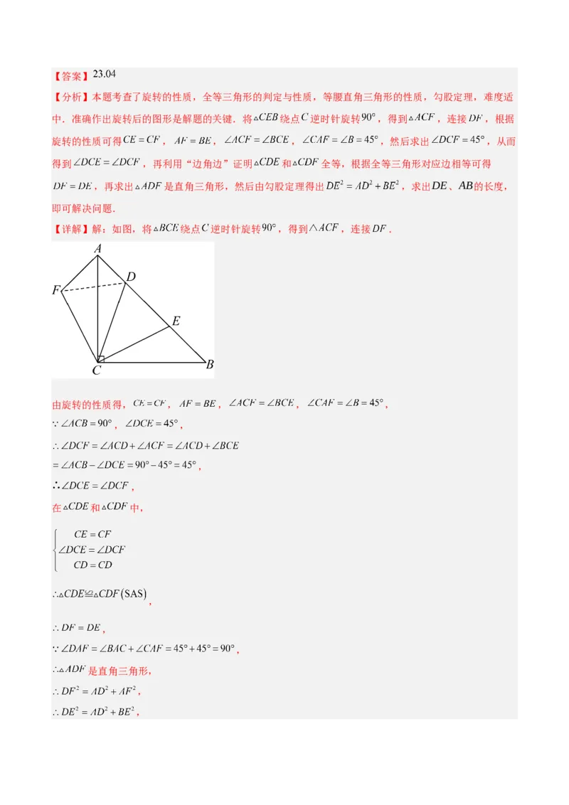 第二十三章旋转重难点检测卷（教师版）_人教版数学九年级上册_版本二_九年级数学上册（人教版）_重难点专题提升-V7_2025版