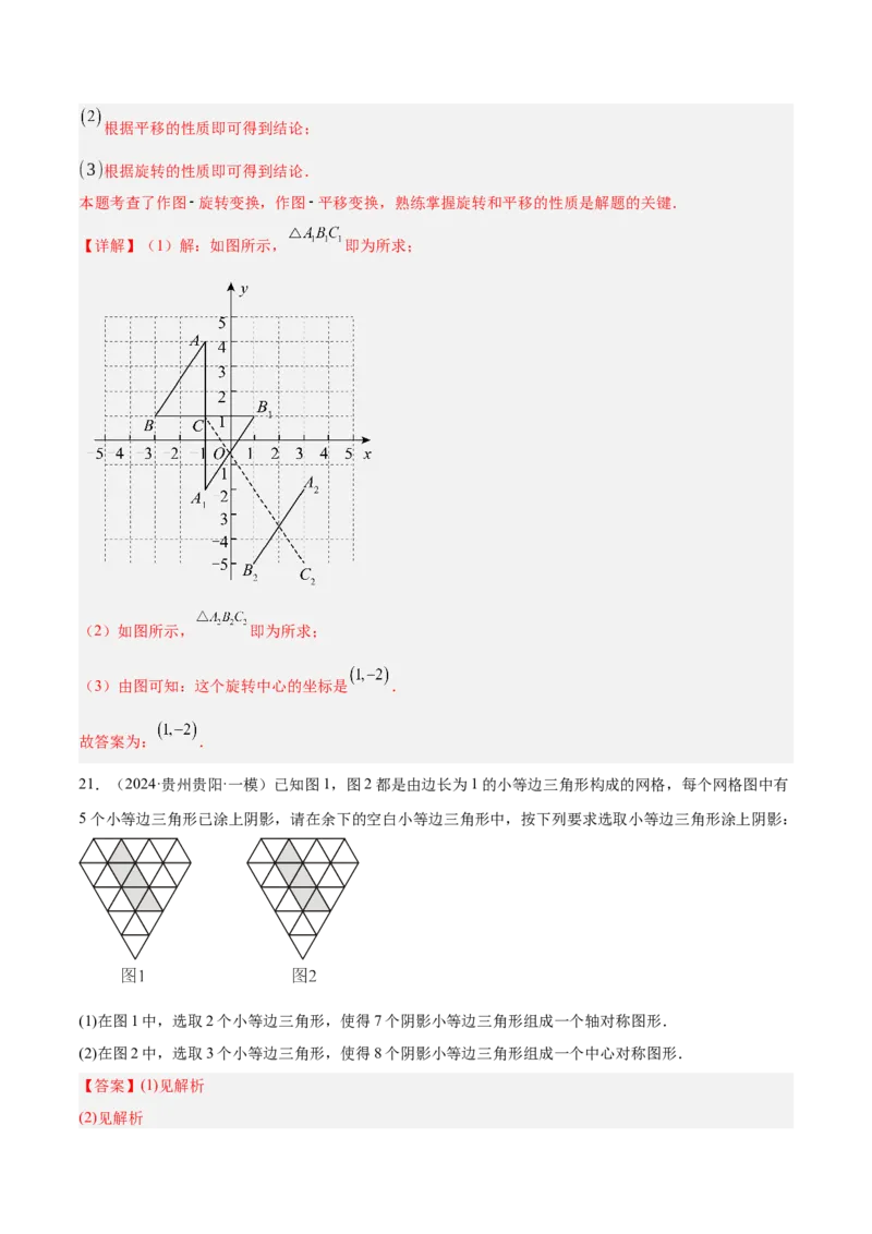 第二十三章旋转重难点检测卷（教师版）_人教版数学九年级上册_版本二_九年级数学上册（人教版）_重难点专题提升-V7_2025版