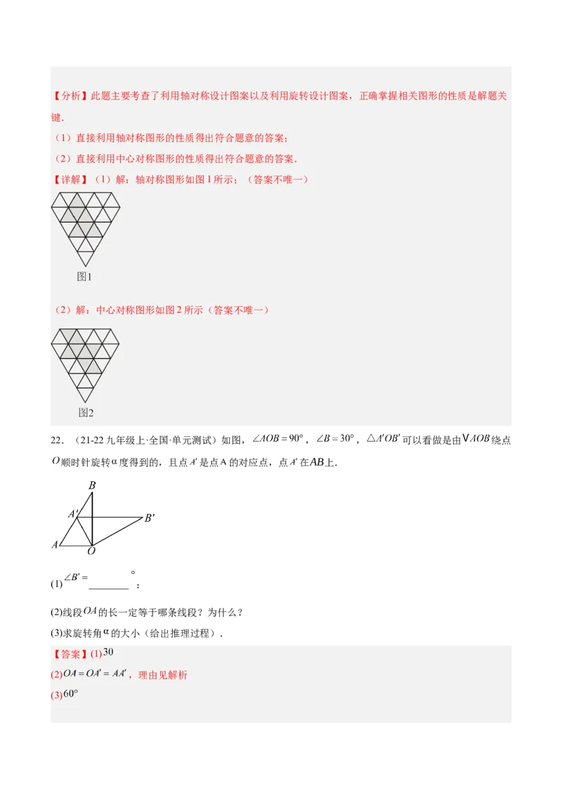 第二十三章旋转重难点检测卷（教师版）_人教版数学九年级上册_版本二_九年级数学上册（人教版）_重难点专题提升-V7_2025版