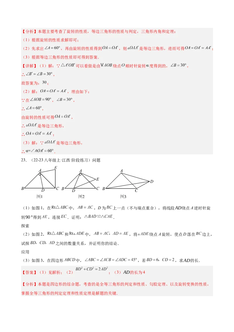 第二十三章旋转重难点检测卷（教师版）_人教版数学九年级上册_版本二_九年级数学上册（人教版）_重难点专题提升-V7_2025版
