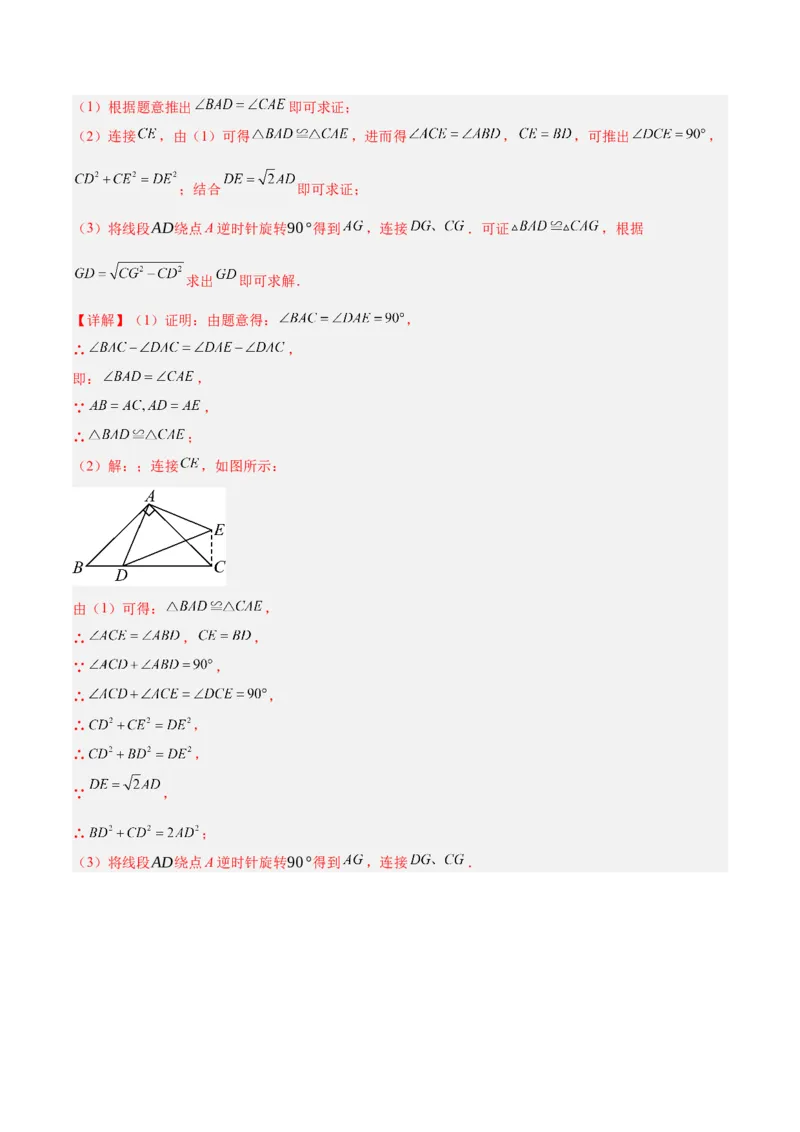 第二十三章旋转重难点检测卷（教师版）_人教版数学九年级上册_版本二_九年级数学上册（人教版）_重难点专题提升-V7_2025版