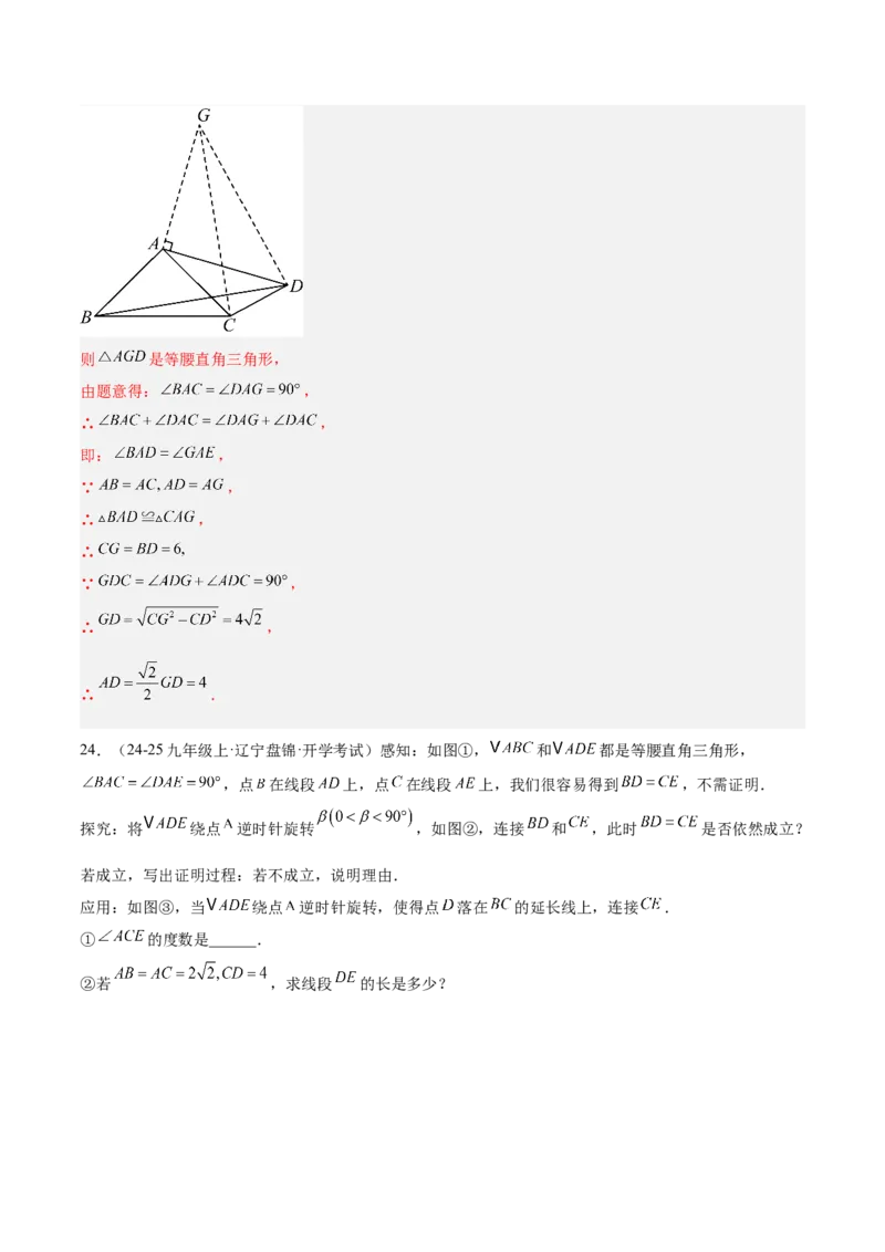 第二十三章旋转重难点检测卷（教师版）_人教版数学九年级上册_版本二_九年级数学上册（人教版）_重难点专题提升-V7_2025版
