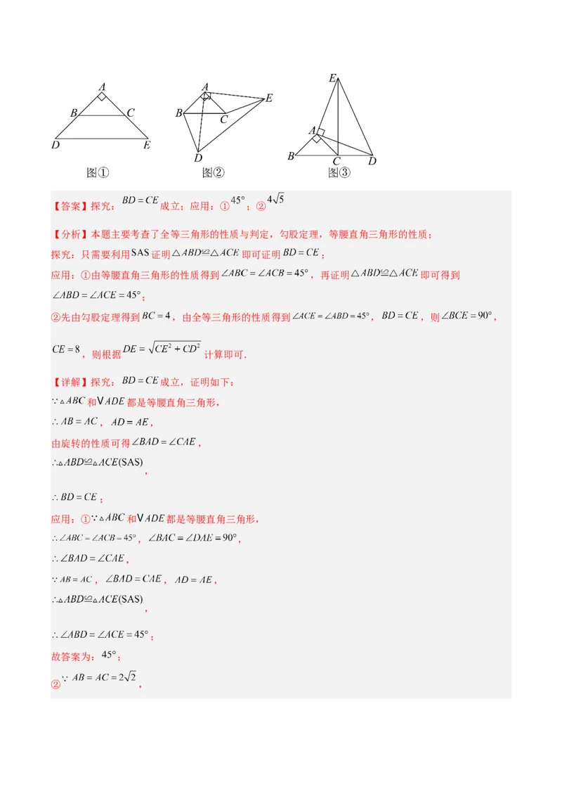 第二十三章旋转重难点检测卷（教师版）_人教版数学九年级上册_版本二_九年级数学上册（人教版）_重难点专题提升-V7_2025版